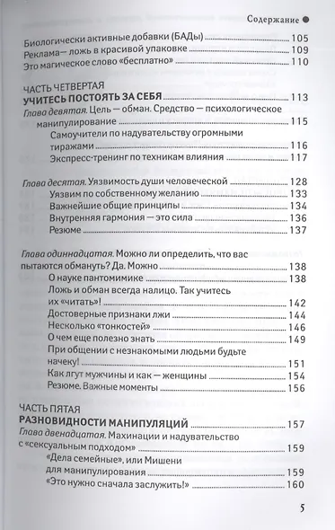 Как противостоять психологической агрессии и манипулированию - фото 4