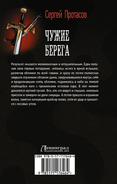 Чужие берега - фото 2