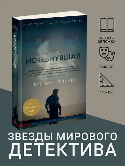 Исчезнувшая - фото 3