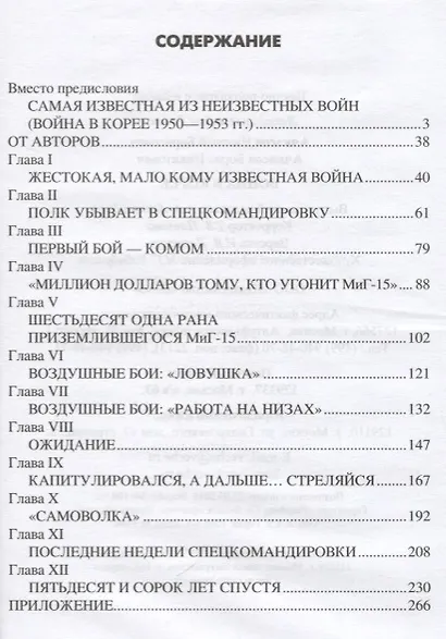 Война в Корее - фото 2