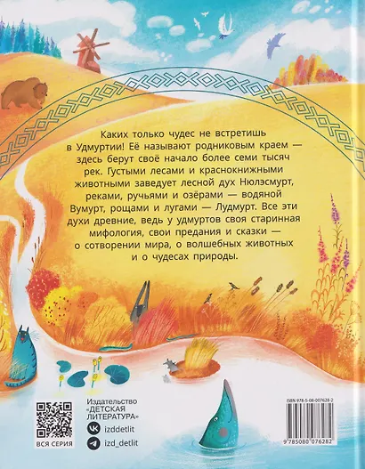 Удмуртские сказки. Рыбак и Вумурт - фото 2