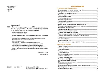 Справочник для подготовки к ЕГЭ по математике: все темы и формулы - фото 9