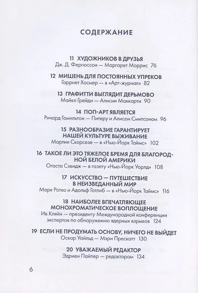 Искусство. Письма на заметку - фото 2