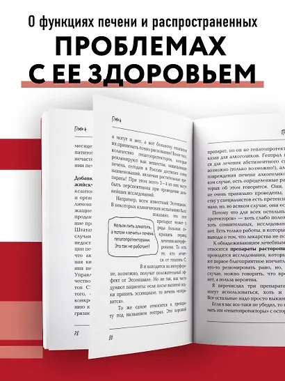 Печень. Все, что нужно знать о ее здоровье - фото 5