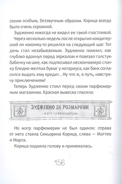 Новая кондитерская Синьорины Корицы - фото 5