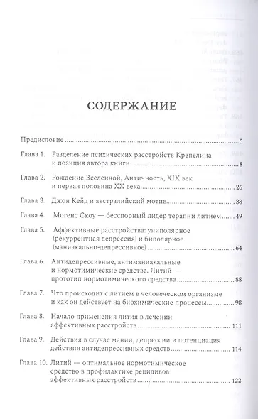 Литий — необыкновенное средство в психиатрии - фото 2