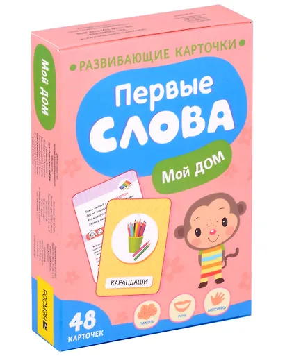 Первые слова. Мой дом - фото 1
