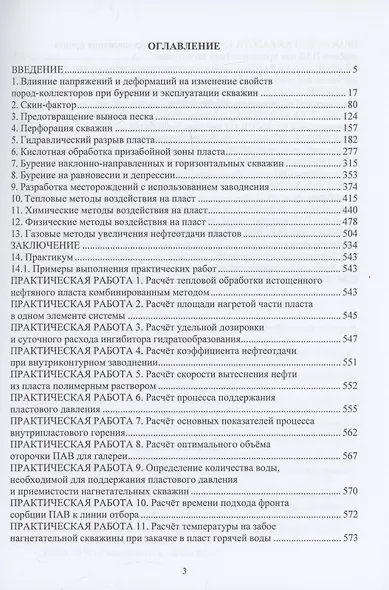 Инициирование нефтеотдачи пластов - фото 2