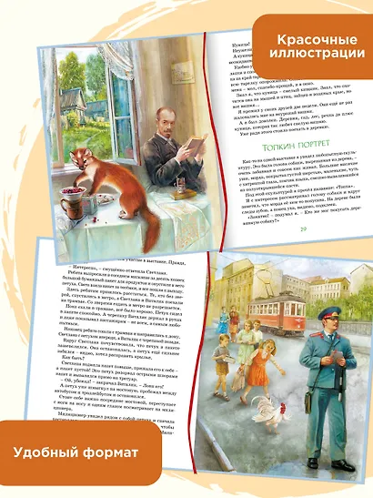 Зачем белке хвост. Рассказы - фото 5