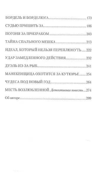 Записки современного следователя. Детективные повести и рассказы - фото 4