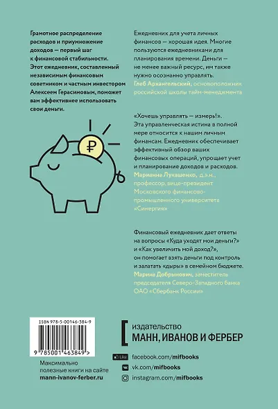 Финансовый ежедневник: как привести деньги в порядок (дополненное переиздание) - фото 2