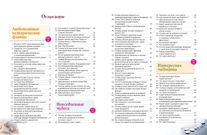 Невероятные факты! 365 вопросов и ответов - фото 5