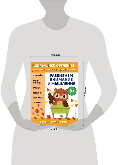 Развиваем внимание и мышление: для детей от 5 лет - фото 9