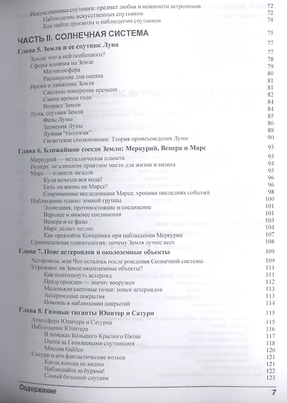 Астрономия для чайников - фото 3