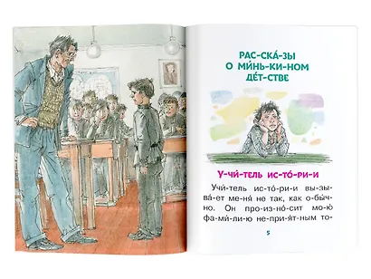 Веселые истории для самостоятельного чтения - фото 8