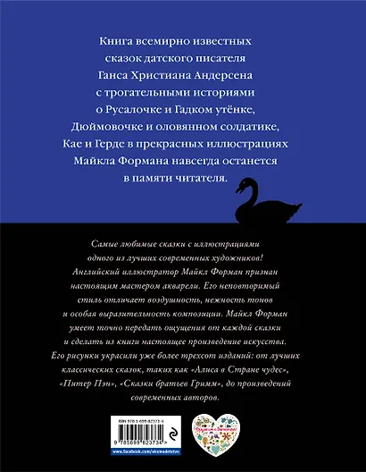 Сказки Г.-Х. Андерсена - фото 2