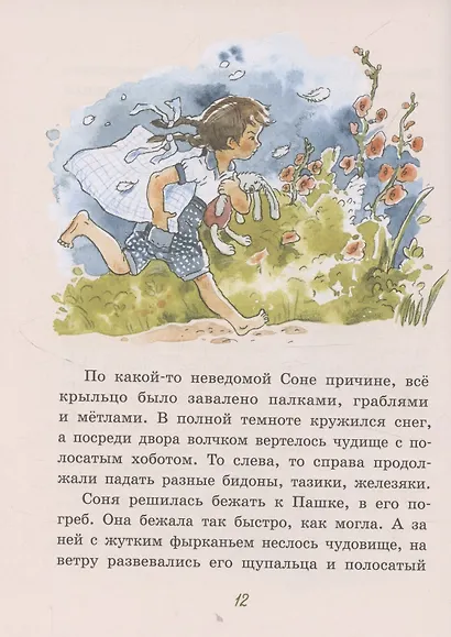 Большие и маленькие приключения с Хвостиком. Книга 2 - фото 5