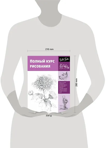 Полный курс рисования - фото 3