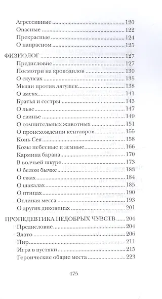 Рассказы о диковинках - фото 4