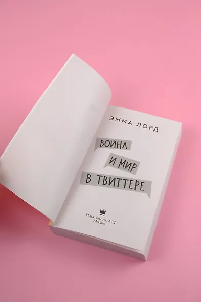 Война и мир в твиттере - фото 6