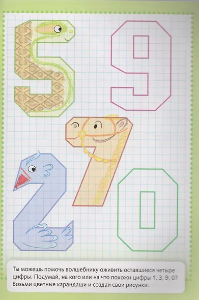 Рисуем по клеточкам (мГРкП) - фото 3