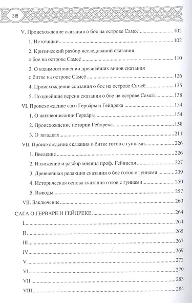 Сказание о мече Тюрфинге: сага о потомках Арнгрима - фото 3