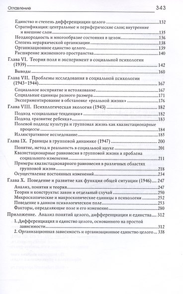 Теория поля в социальных науках - фото 4