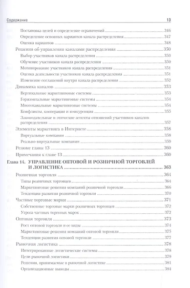 Маркетинг мененджмент.Экспресс-курс - фото 13