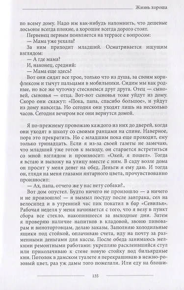 Королевские дети. Жизнь хороша - фото 5