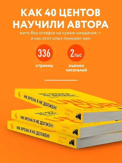 Ни хрена я не должен! Манифест против угрызений совести - фото 5
