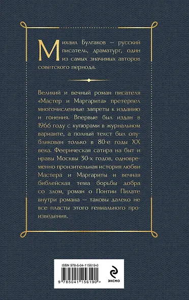 Мастер и Маргарита - фото 2