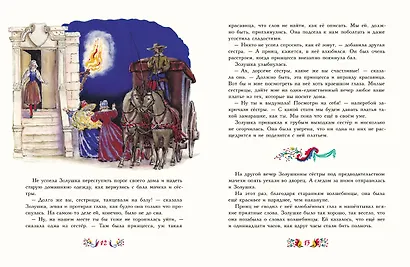 Золушка - фото 3