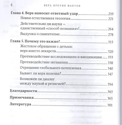 Вера против фактов: Почему наука и религия несовместимы - фото 3
