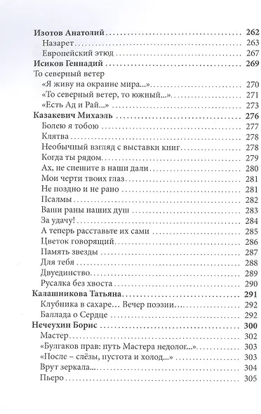 Шаг навстречу читателям. Хрестоматия участников Московской международной книжной выставки-ярмарки 2019 - фото 5