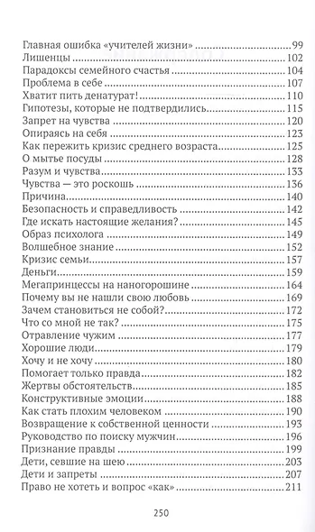 ХОЧУ! Откажитесь от целей и позвольте желаниям работать на вас - фото 3