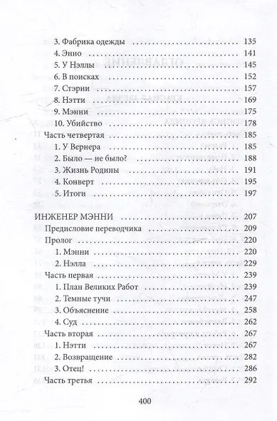 Вперед, в будущее: роман - фото 4