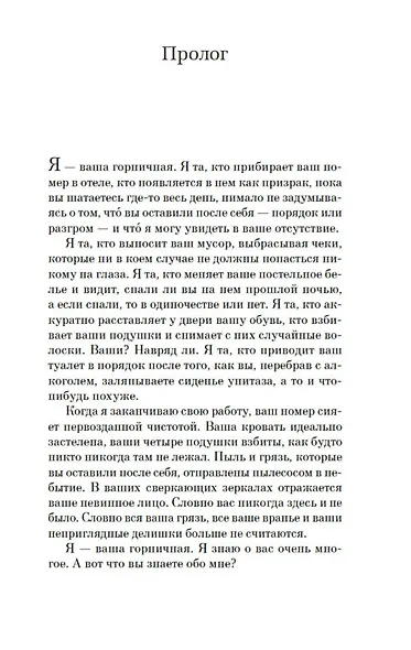 Горничная - фото 7