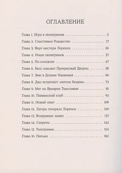 Маленькие женщины - фото 2