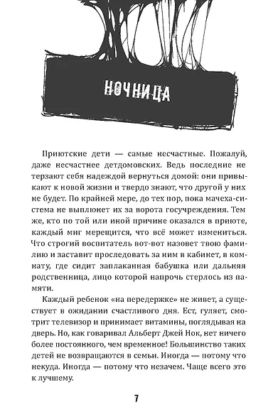 Ночница - фото 6