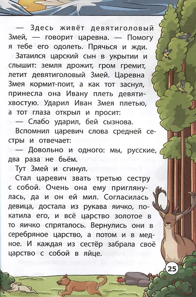 Сказки народов Урала и Сибири - фото 9