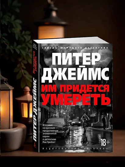 Им придется умереть - фото 6