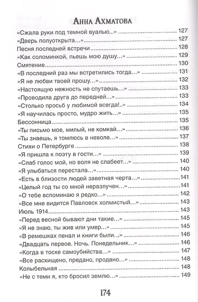 Поэзия Серебряного века - фото 7