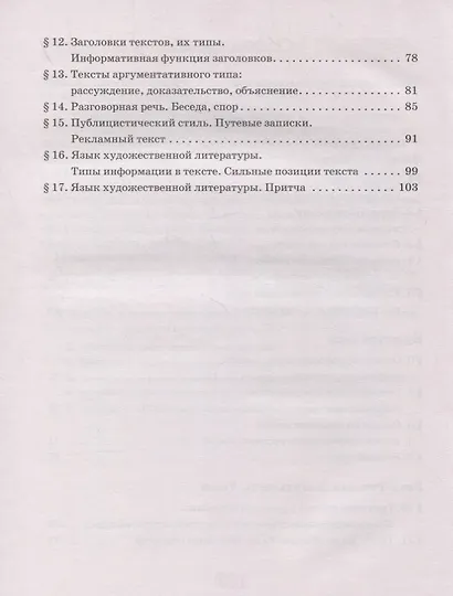 Русский родной язык. 7 класс. Учебник - фото 3