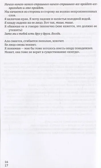 Комната утешения - фото 5