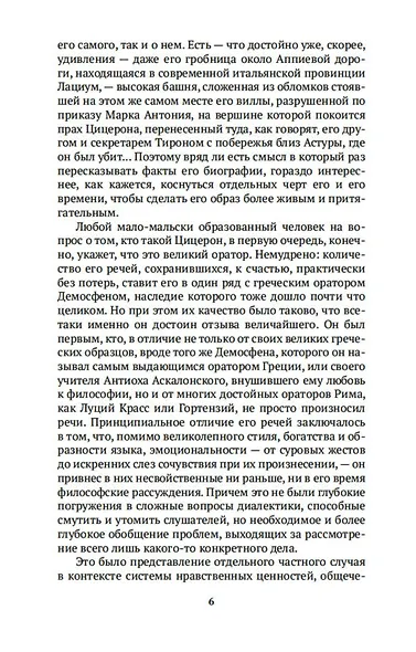 О природе богов - фото 10