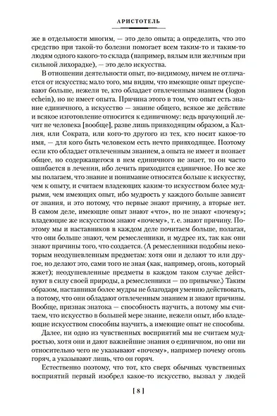 Метафизика. Политика. Поэтика. Риторика - фото 12