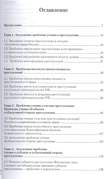 Актуальные проблемы уголовного права.Уч.для магистрантов - фото 2