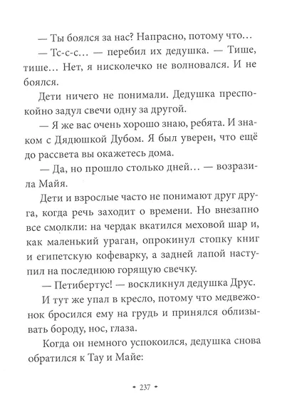 Истории Дядюшки Дуба. Книга 1. Встреча - фото 7