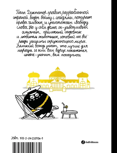 Папа диктатор и мировое господство - фото 2