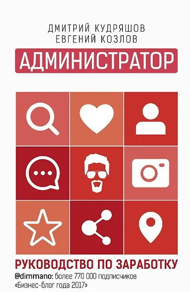 Администратор инстаграма: руководство по заработку - фото 1
